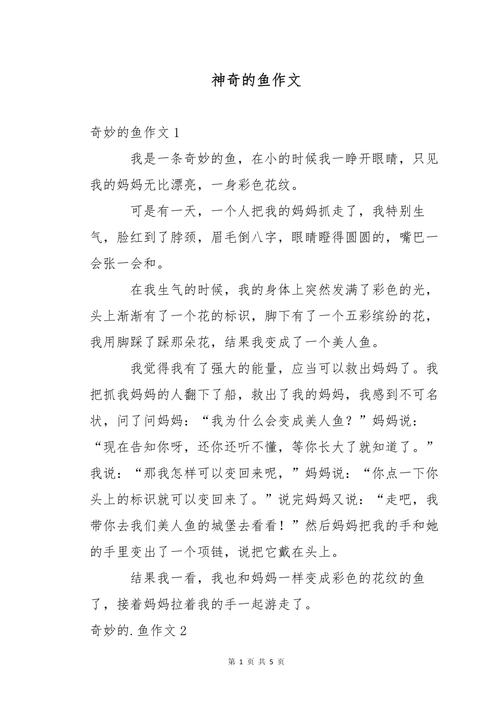 鱼类研究论文题目如何精准聚焦创新点？-图3