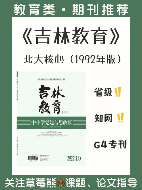 吉林教育 现代教育学刊是研究什么的?-图1 吉林教育 现代教育学刊是研究什么的?-图1