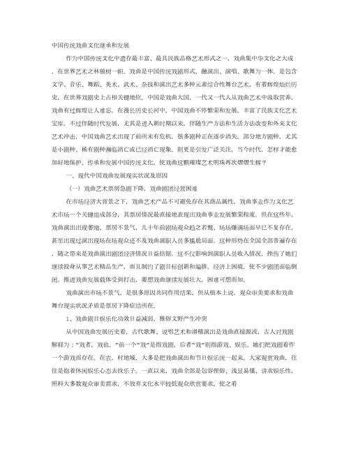 文化发展问题和对策研究-图2 文化发展问题和对策研究-图2