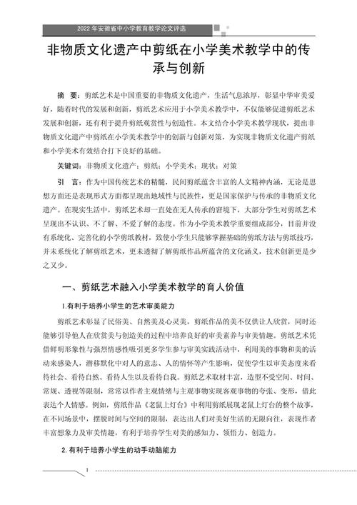 小学美术剪纸课如何提升学生创造力？-图1