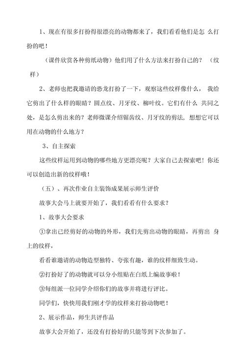 小学美术剪纸课如何提升学生创造力？-图2