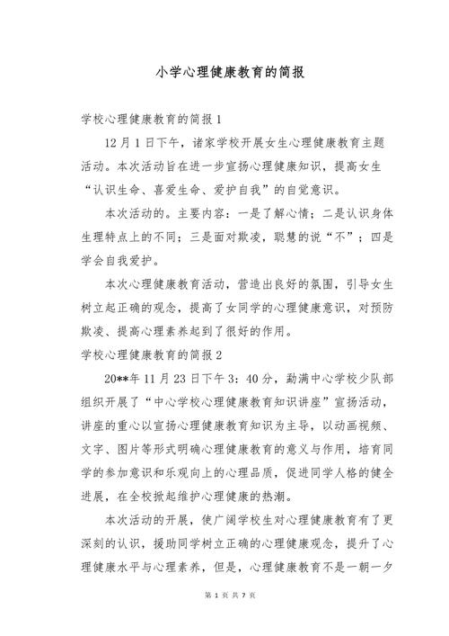 心理健康教育如何融入教育体系?-图2 心理健康教育如何融入教育体系?-图2