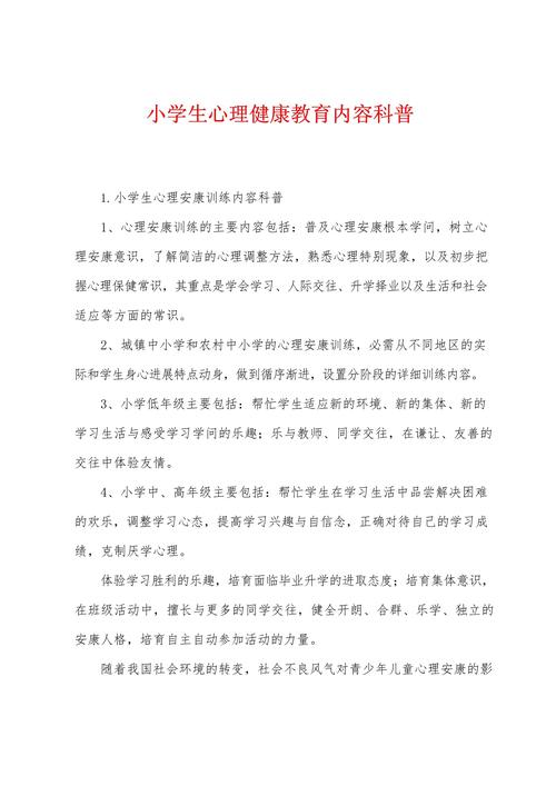 心理健康教育如何融入教育体系?-图1 心理健康教育如何融入教育体系?-图1