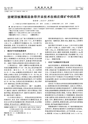 矿井开采研究与分析论文-图1 矿井开采研究与分析论文-图1