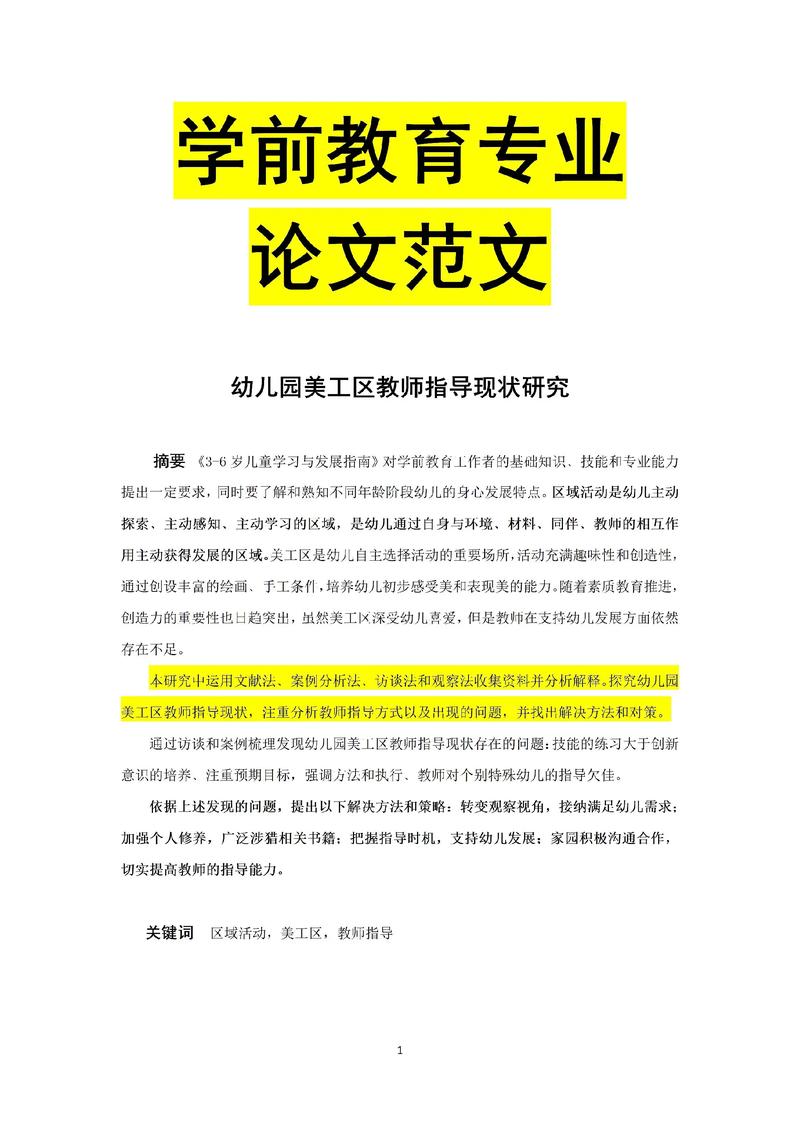 小学教育与学前教育如何有效衔接?-图1 小学教育与学前教育如何有效衔接?-图1