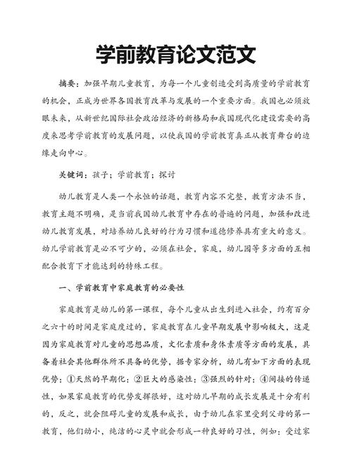 学前教育教育的变革论文-图2