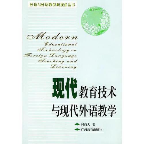 教育技术在现代教育教学-图3