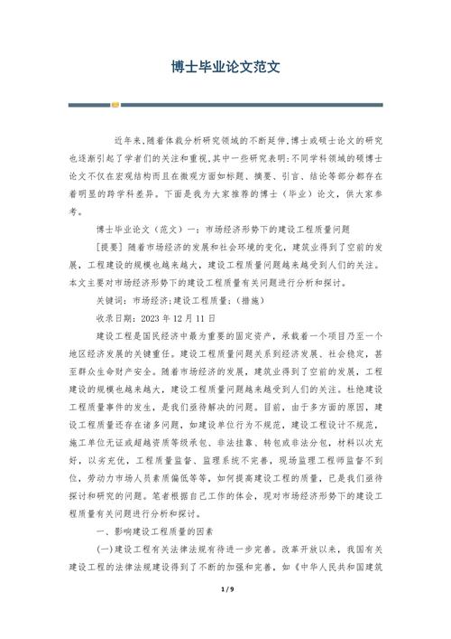 博士论文参考文献近五年-图2 博士论文参考文献近五年-图2