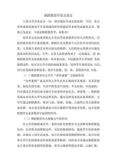 舞蹈论文研究思路怎么写-图1 舞蹈论文研究思路怎么写-图1