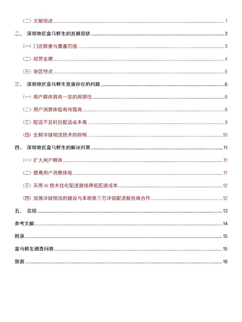 论文未动，提纲怎么先写？-图3