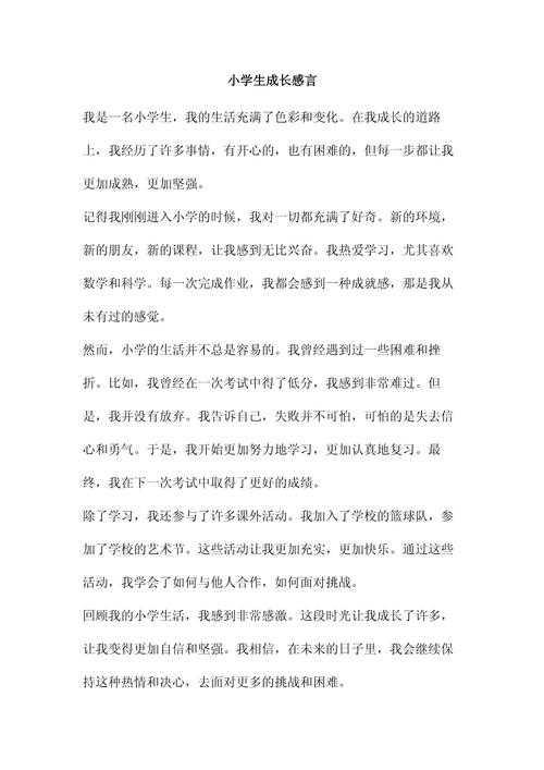 小学生的语感的参考文献-图2