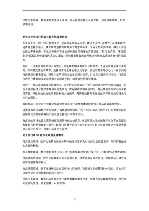 零售连锁参考文献近几年-图1