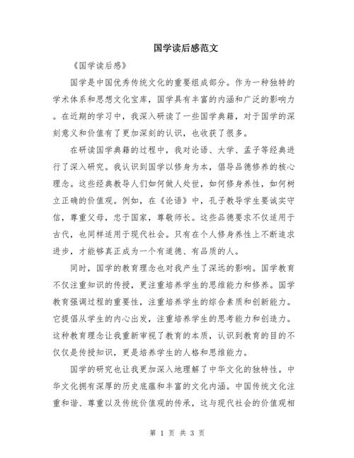 关于国学教育的教育论文-图2