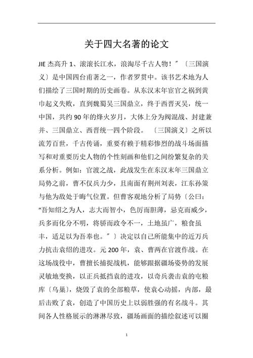 关于国学教育的教育论文-图1