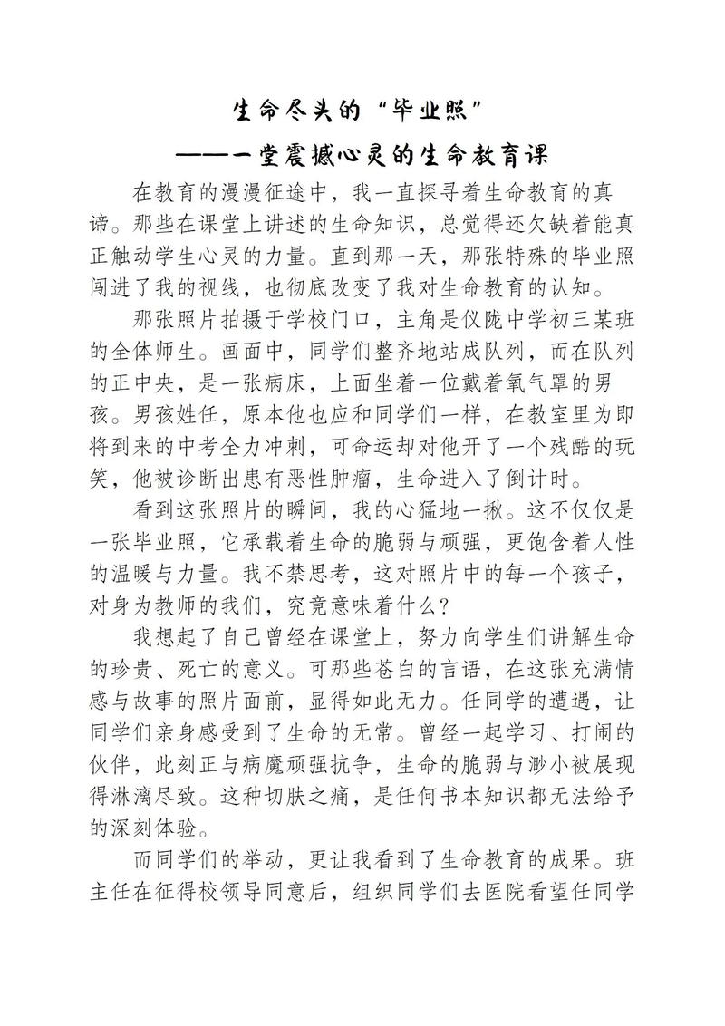 生命教育和教师教育对话-图1