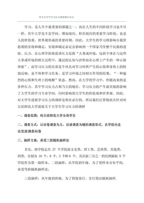大学生生活压力参考文献聚焦哪些核心问题?-图1 大学生生活压力参考文献聚焦哪些核心问题?-图1