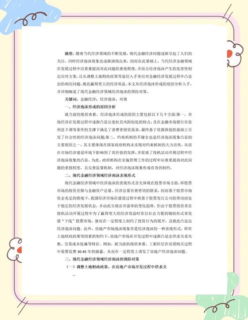 p2p借贷论文参考文献-图1