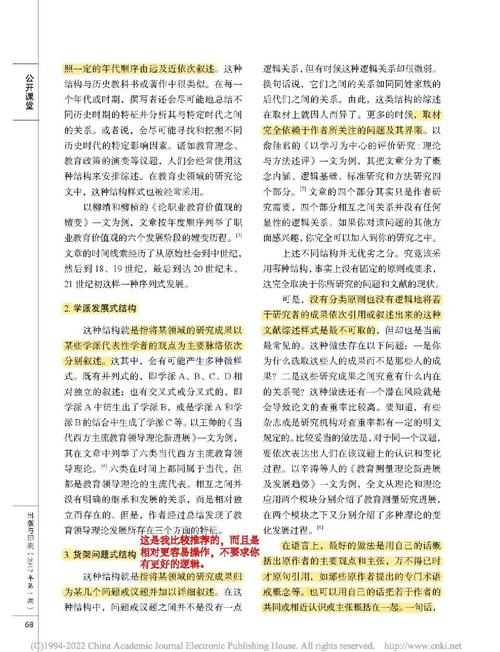教育过程研究文献综述的核心问题与争议是什么？-图2