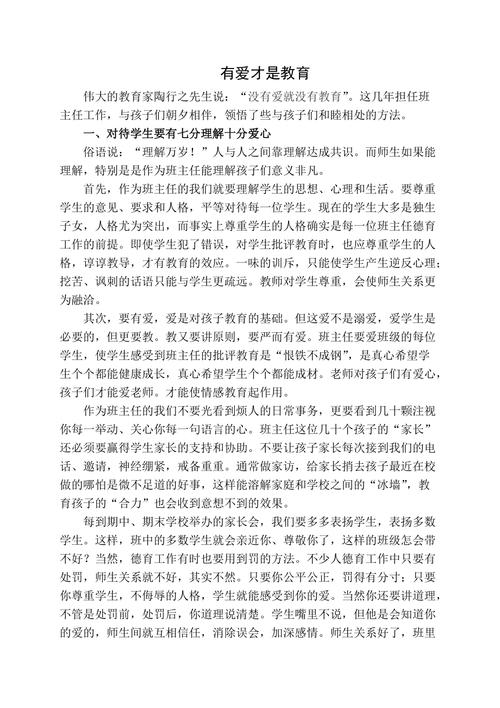 教育别人先教育自己论文-图1