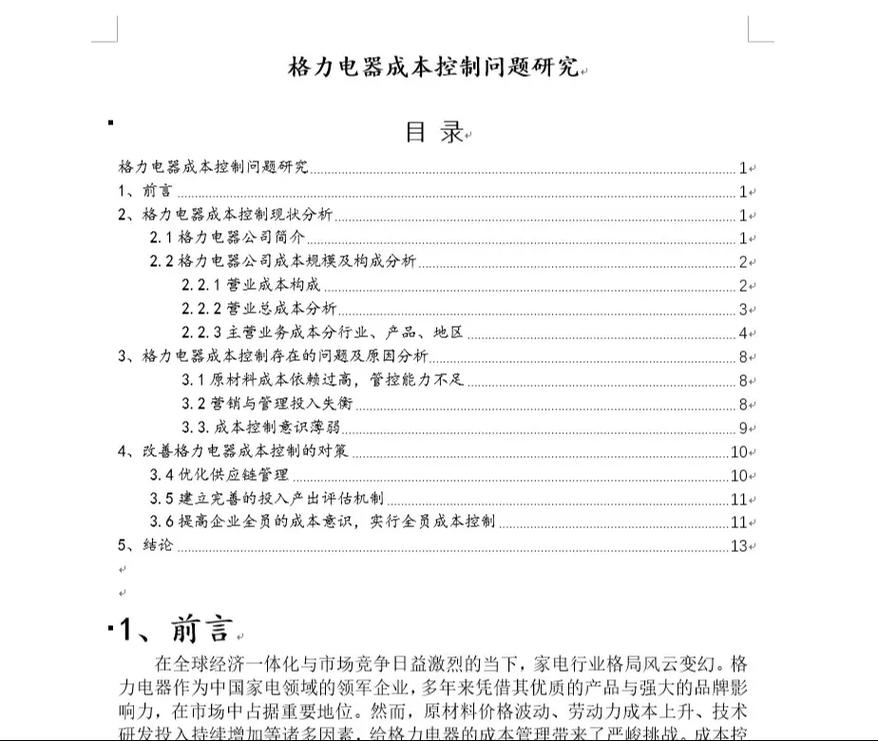 成本控制分析与研究方法-图2 成本控制分析与研究方法-图2