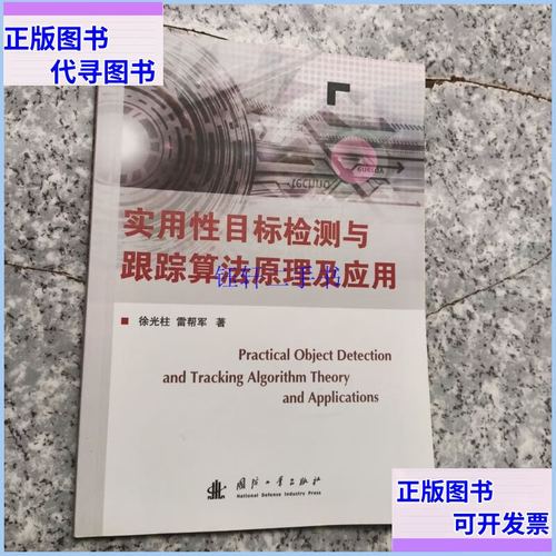 目标检测与跟踪算法研究，如何提升精度与效率？-图3