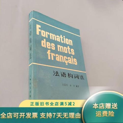 法语词汇构词法有何规律可循?-图3 法语词汇构词法有何规律可循?-图3