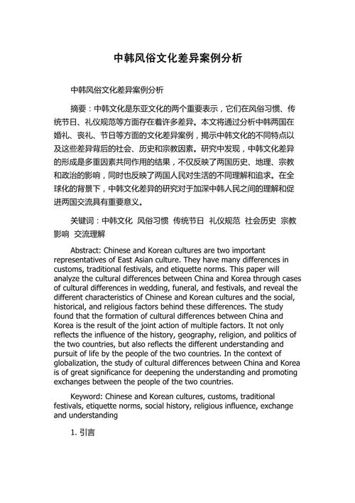 文化价值观差异参考文献的核心争议是什么？-图2