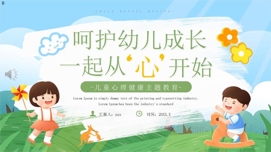 幼儿心理教育与健康教育-图1