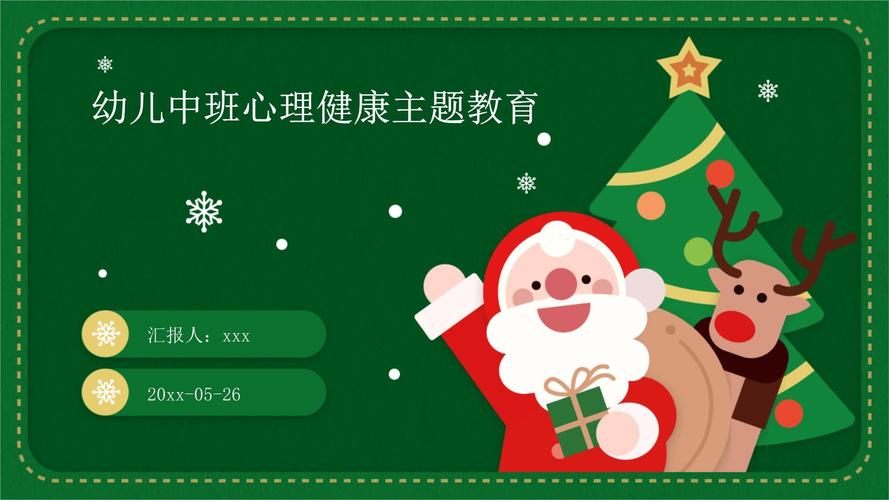 幼儿心理教育与健康教育-图3