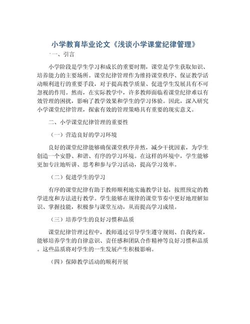 小学教育研究论文,如何提升教学实效?-图1 小学教育研究论文,如何提升教学实效?-图1