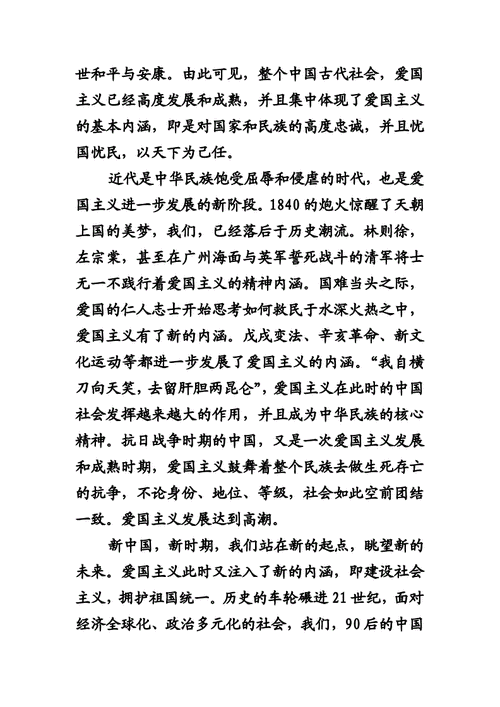 爱国主义论文参考文献有哪些?-图1 爱国主义论文参考文献有哪些?-图1