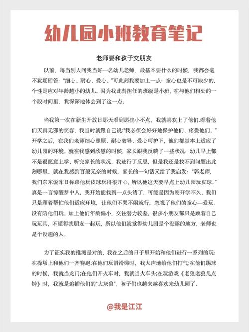 5月小班教育短篇,孩子们学到了什么?-图2 5月小班教育短篇,孩子们学到了什么?-图2