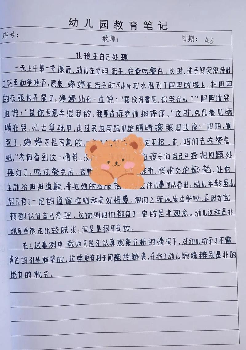 5月小班教育短篇,孩子们学到了什么?-图1 5月小班教育短篇,孩子们学到了什么?-图1