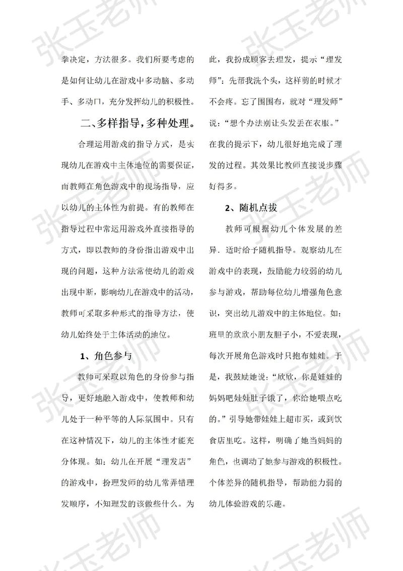 幼儿艺术教育的研究论文-图1 幼儿艺术教育的研究论文-图1