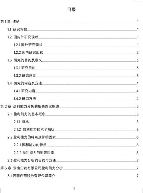 盈利能力分析的研究状况-图3 盈利能力分析的研究状况-图3