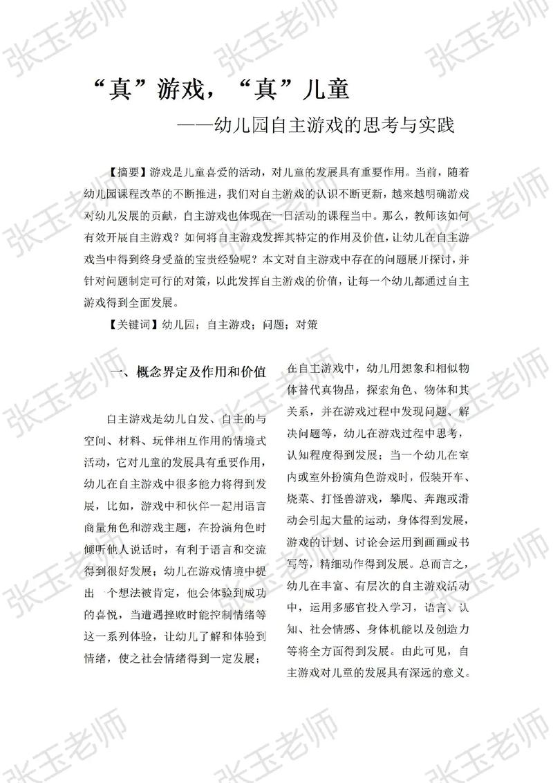 中班表演游戏中研究论文-图3