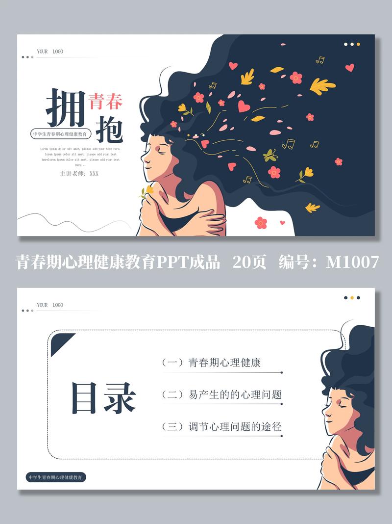 男生青春期心理健康教育-图2 男生青春期心理健康教育-图2