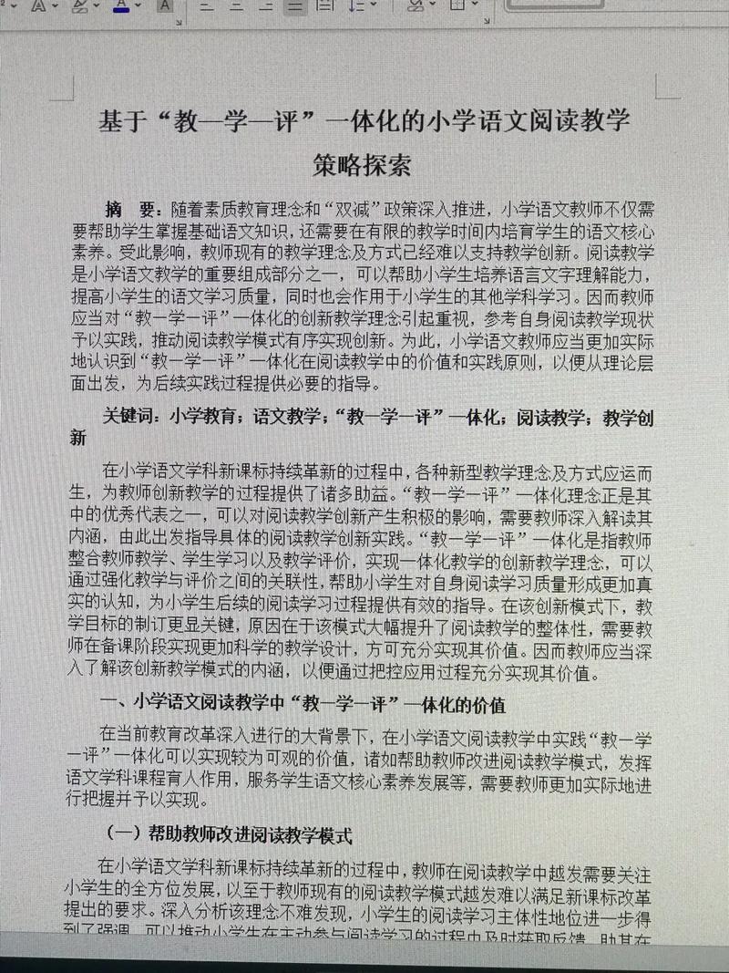 教学评价的策略研究现状-图3 教学评价的策略研究现状-图3