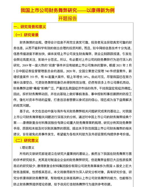 会计舞弊现象的研究现状-图1 会计舞弊现象的研究现状-图1