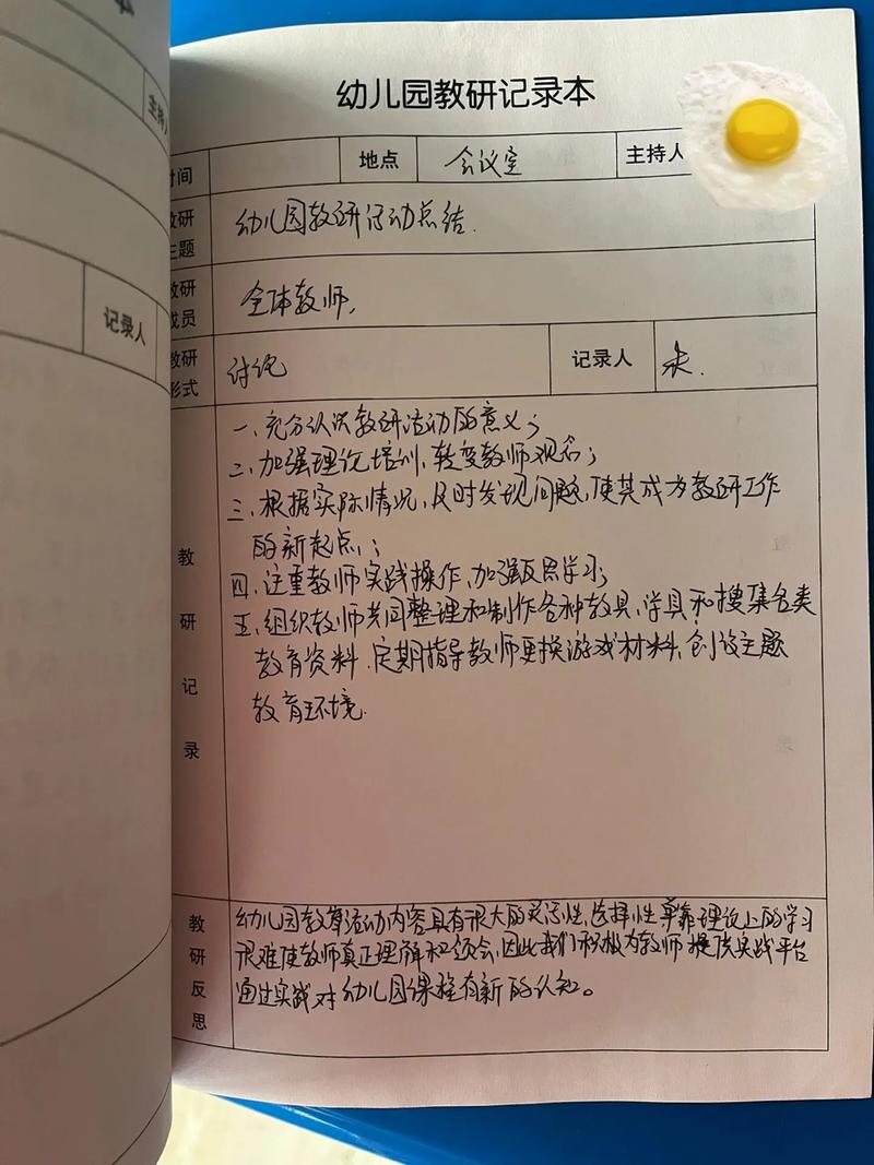 幼儿园教研活动记录如何有效提升教育质量?-图2 幼儿园教研活动记录如何有效提升教育质量?-图2
