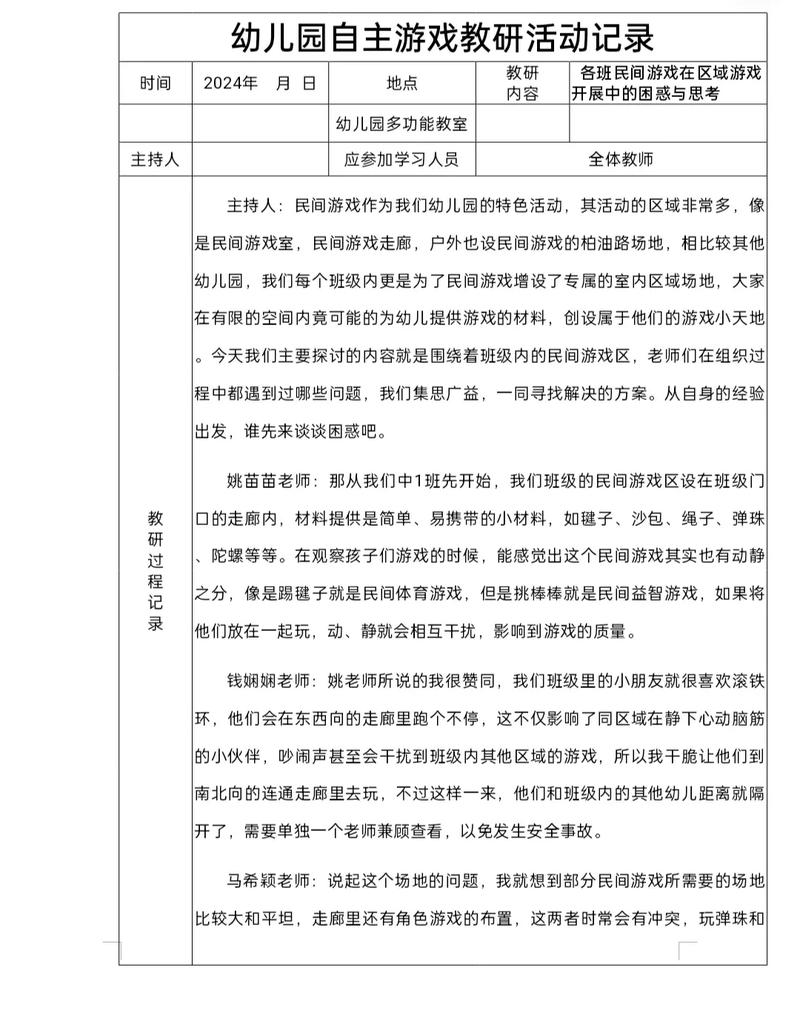幼儿园教研活动记录如何有效提升教育质量?-图1 幼儿园教研活动记录如何有效提升教育质量?-图1