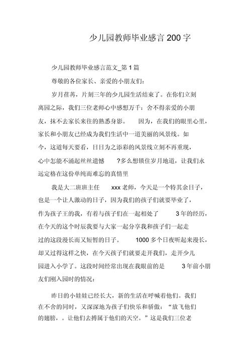 幼儿园教育叙事200字,如何记录幼儿成长瞬间?-图1 幼儿园教育叙事200字,如何记录幼儿成长瞬间?-图1