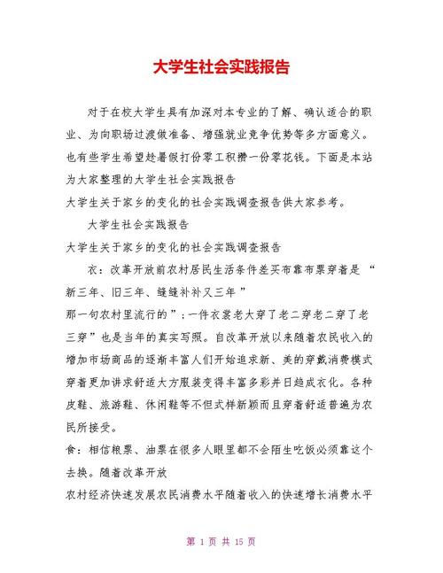 大学生社会实践参考文献有哪些实用类型?-图3 大学生社会实践参考文献有哪些实用类型?-图3