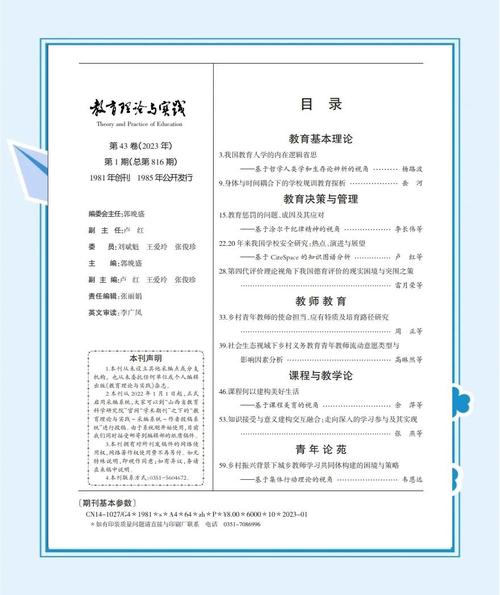 教育教学类CN学术期刊如何提升学术质量？-图2