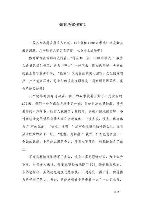 小学生体育论文参考文献有哪些?-图3 小学生体育论文参考文献有哪些?-图3