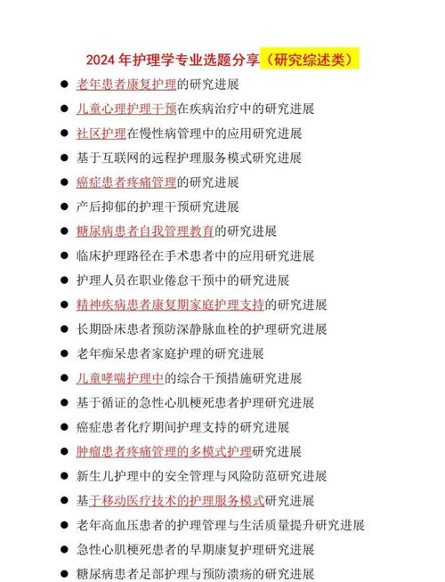 临床护理研究选题应遵循哪些核心原则?-图2 临床护理研究选题应遵循哪些核心原则?-图2
