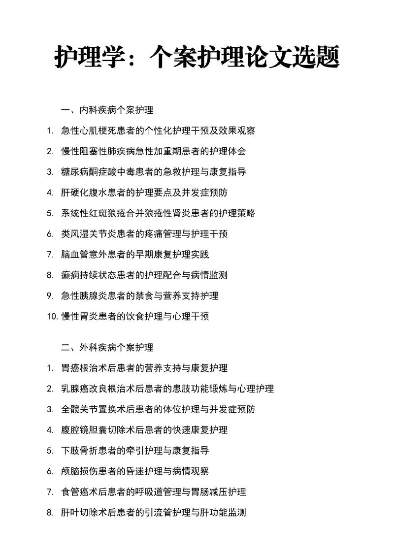 临床护理研究选题应遵循哪些核心原则?-图1 临床护理研究选题应遵循哪些核心原则?-图1