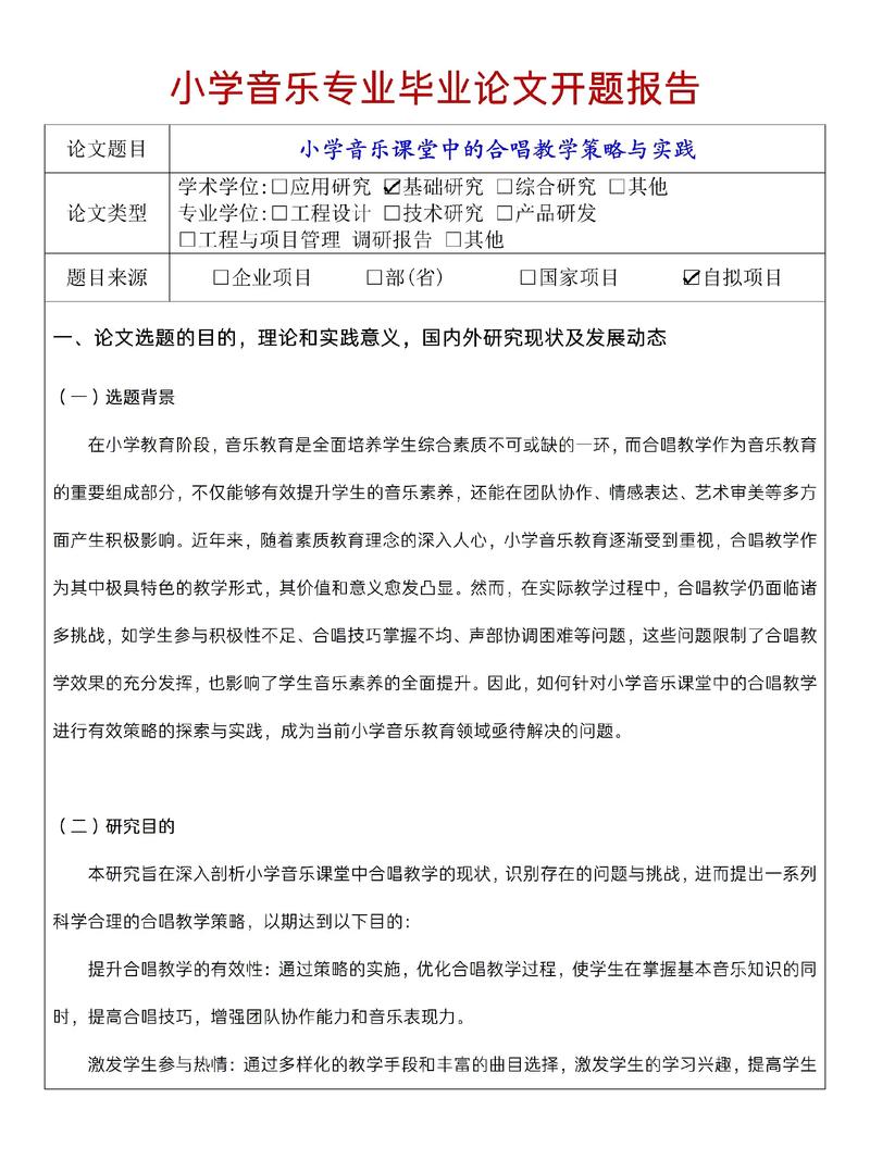 音乐教育论文3000字的核心研究问题是什么?-图2 音乐教育论文3000字的核心研究问题是什么?-图2