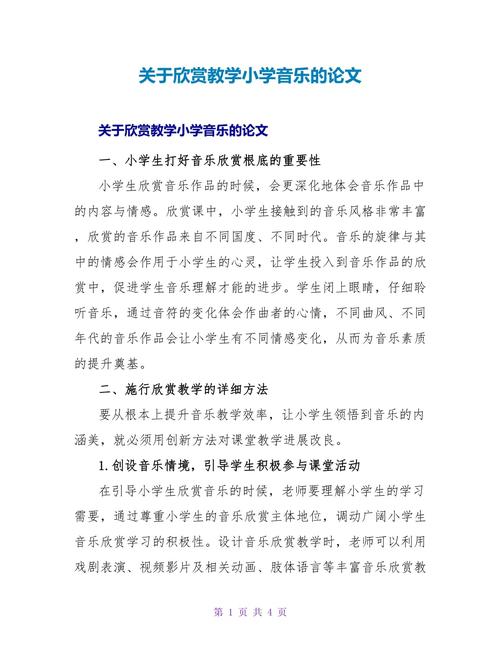 音乐教育论文3000字的核心研究问题是什么?-图1 音乐教育论文3000字的核心研究问题是什么?-图1