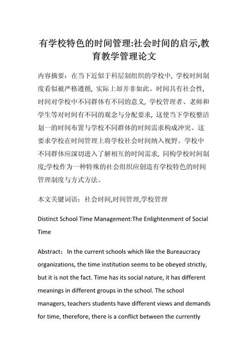 管理教育问题研究论文的核心争议是什么?-图1 管理教育问题研究论文的核心争议是什么?-图1